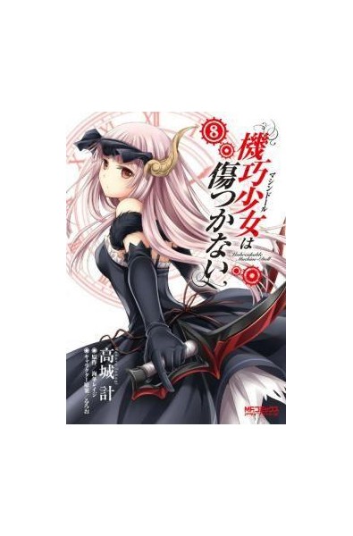 Unbreakable Machine-Doll 08