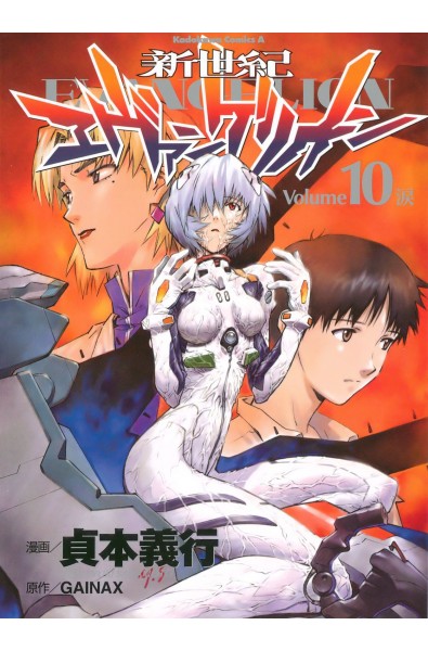 Neon Genesis Evangelion 10