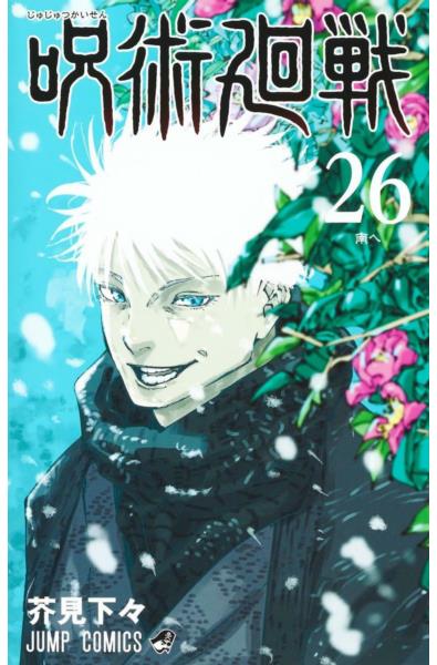 Przedpłata Jujutsu Kaisen 26