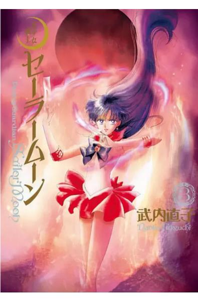 Sailor Moon Eternal Edition 03