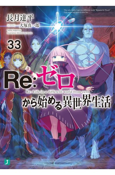 Przedpłata Re: Zero LN 33