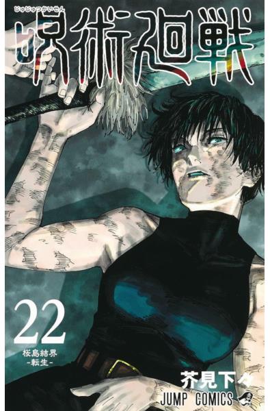 Przedpłata Jujutsu Kaisen 28