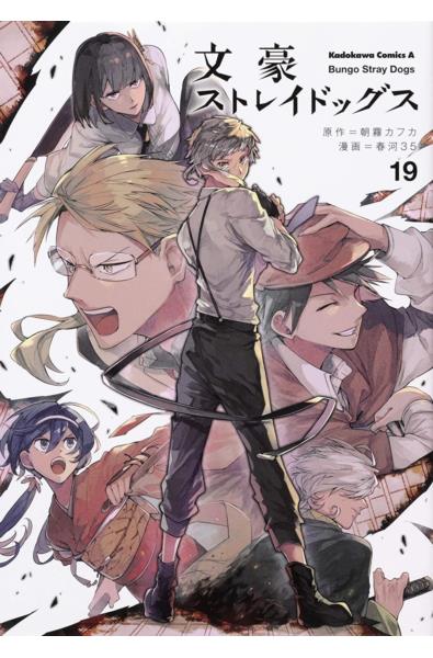 Przedpłata Bungou Stray Dogs 25