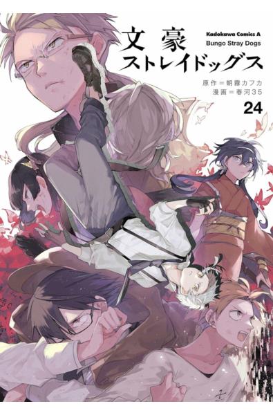 Przedpłata Bungou Stray Dogs 25