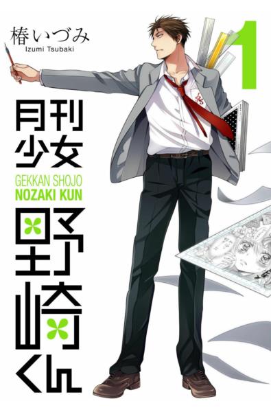 Przedpłata Gekkan Shoujo Nozaki-kun 16