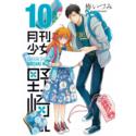 Przedpłata Gekkan Shoujo Nozaki-kun 16