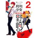 Przedpłata Gekkan Shoujo Nozaki-kun 16