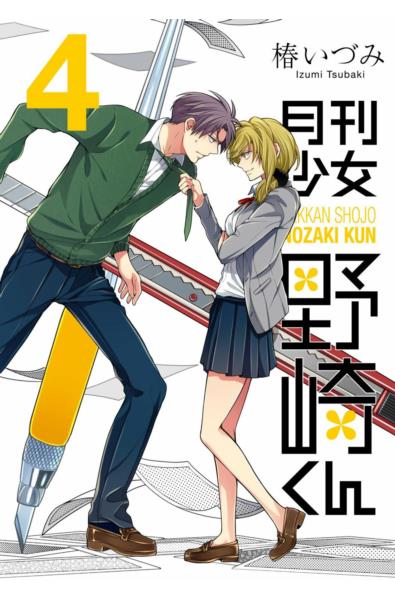 Przedpłata Gekkan Shoujo Nozaki-kun 16