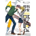 Przedpłata Gekkan Shoujo Nozaki-kun 16