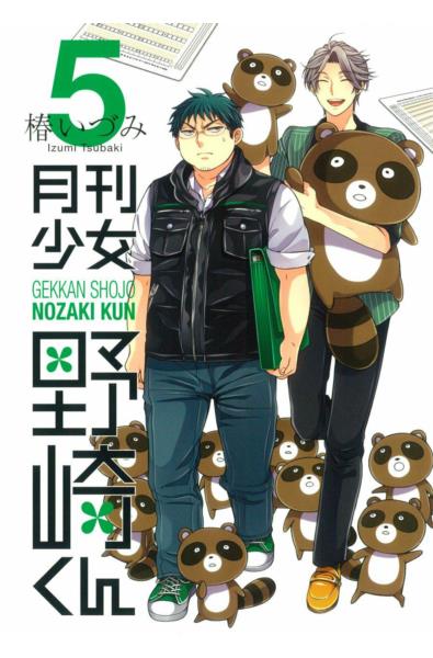 Przedpłata Gekkan Shoujo Nozaki-kun 16