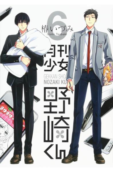 Przedpłata Gekkan Shoujo Nozaki-kun 16