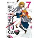 Przedpłata Gekkan Shoujo Nozaki-kun 16