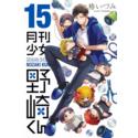 Przedpłata Gekkan Shoujo Nozaki-kun 16