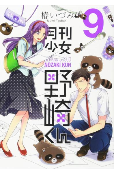 Przedpłata Gekkan Shoujo Nozaki-kun 16