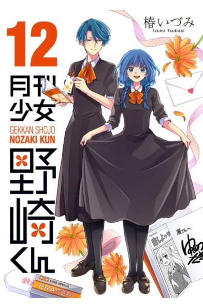 Przedpłata Gekkan Shoujo Nozaki-kun 16