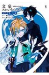 Bungo Stray Dogs - Dazai, Chuya, 15years old